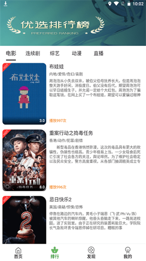 新新影院安卓版图3