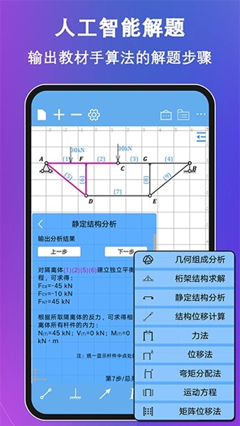 结构力学求解器免费版图2