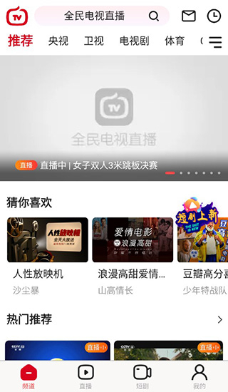 全民直播最新版截图3