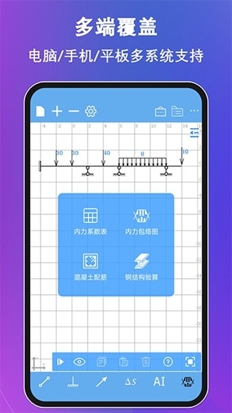 结构力学求解器免费版图1