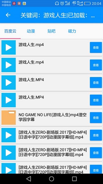 搜番神器图4