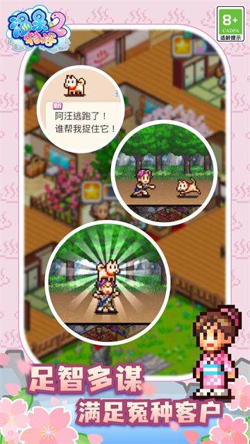 温泉物语2最新版