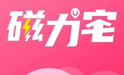 磁力宅