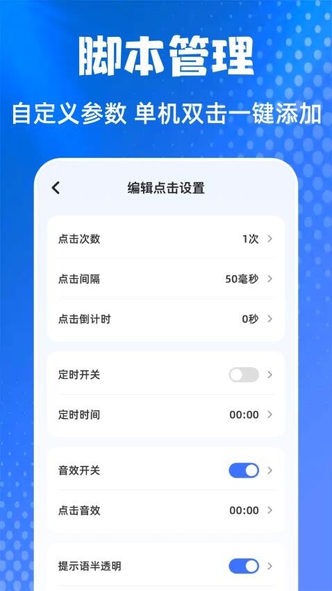 连点器iClicker图3