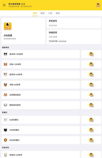 小也画质助手免费版(2)