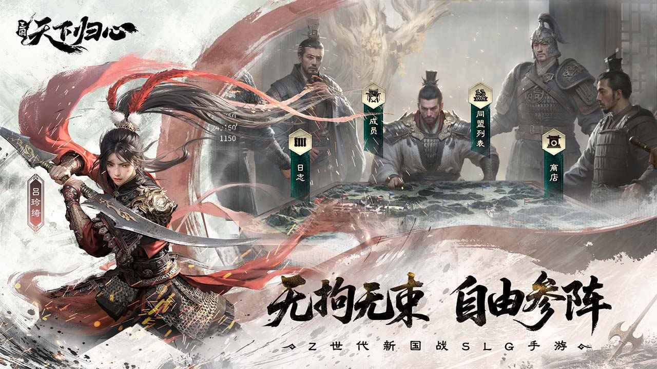 三国天下归心官网版图1
