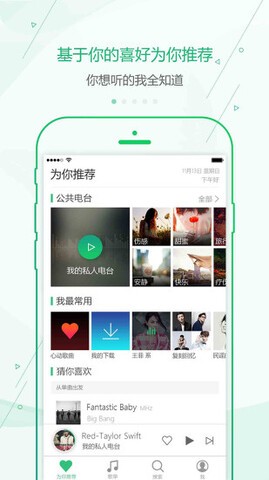 九酷音乐免费版图4