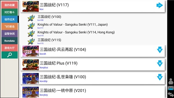 街机游戏模拟器安卓版