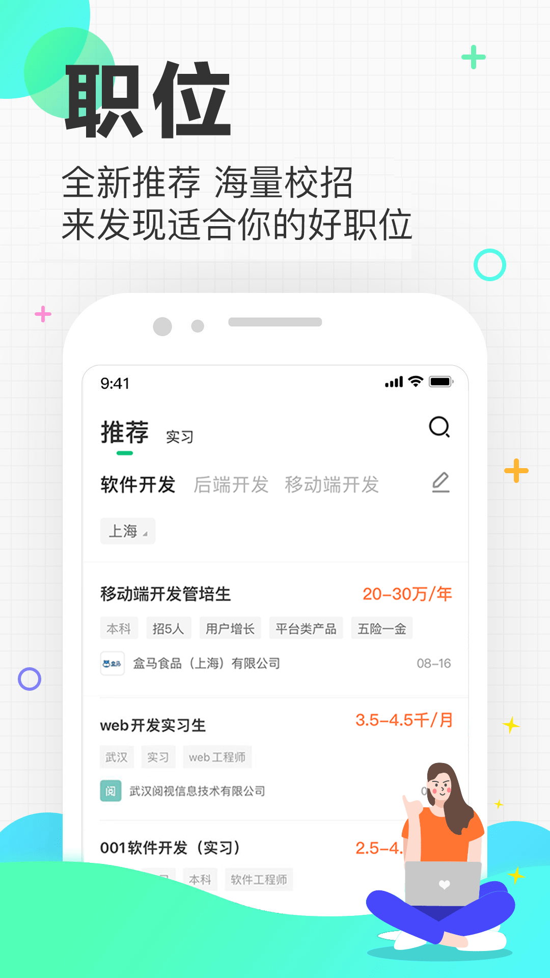 应届生求职app官方版图4
