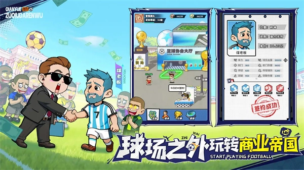 足球大人物0.01折手机版(1)