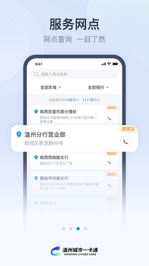 温州市民卡图1