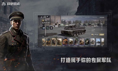 战争警戒官网版截图2