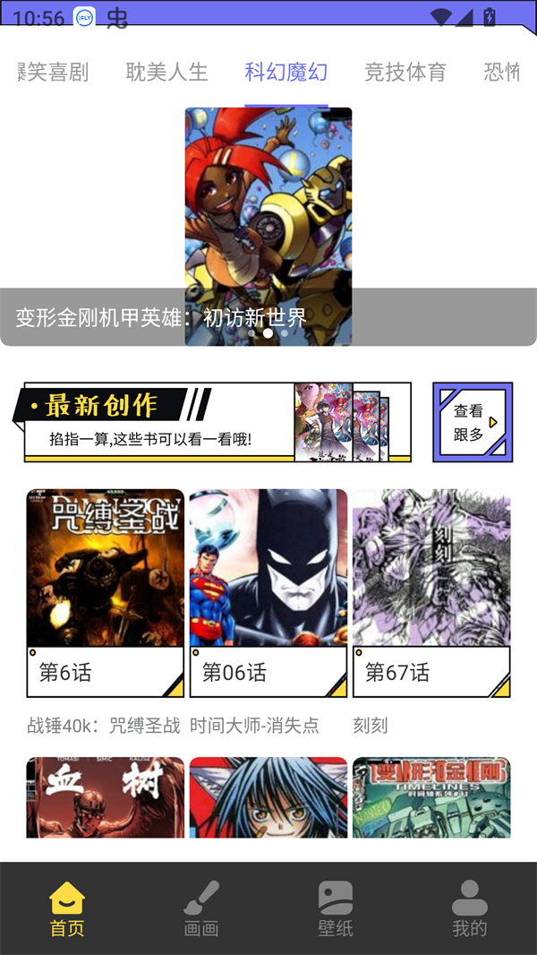 漫星星漫画图2