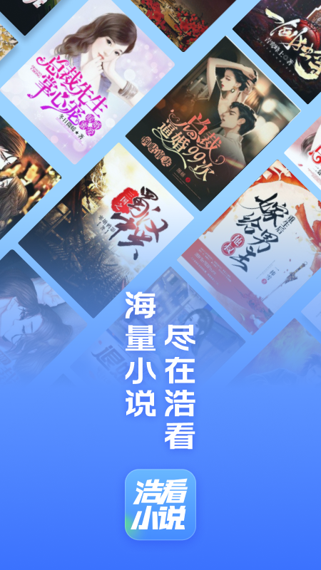 浩看小说免费版图4