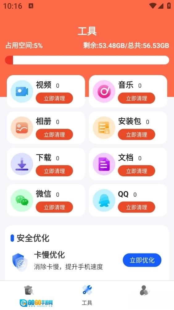 特快清理专家安卓版图3
