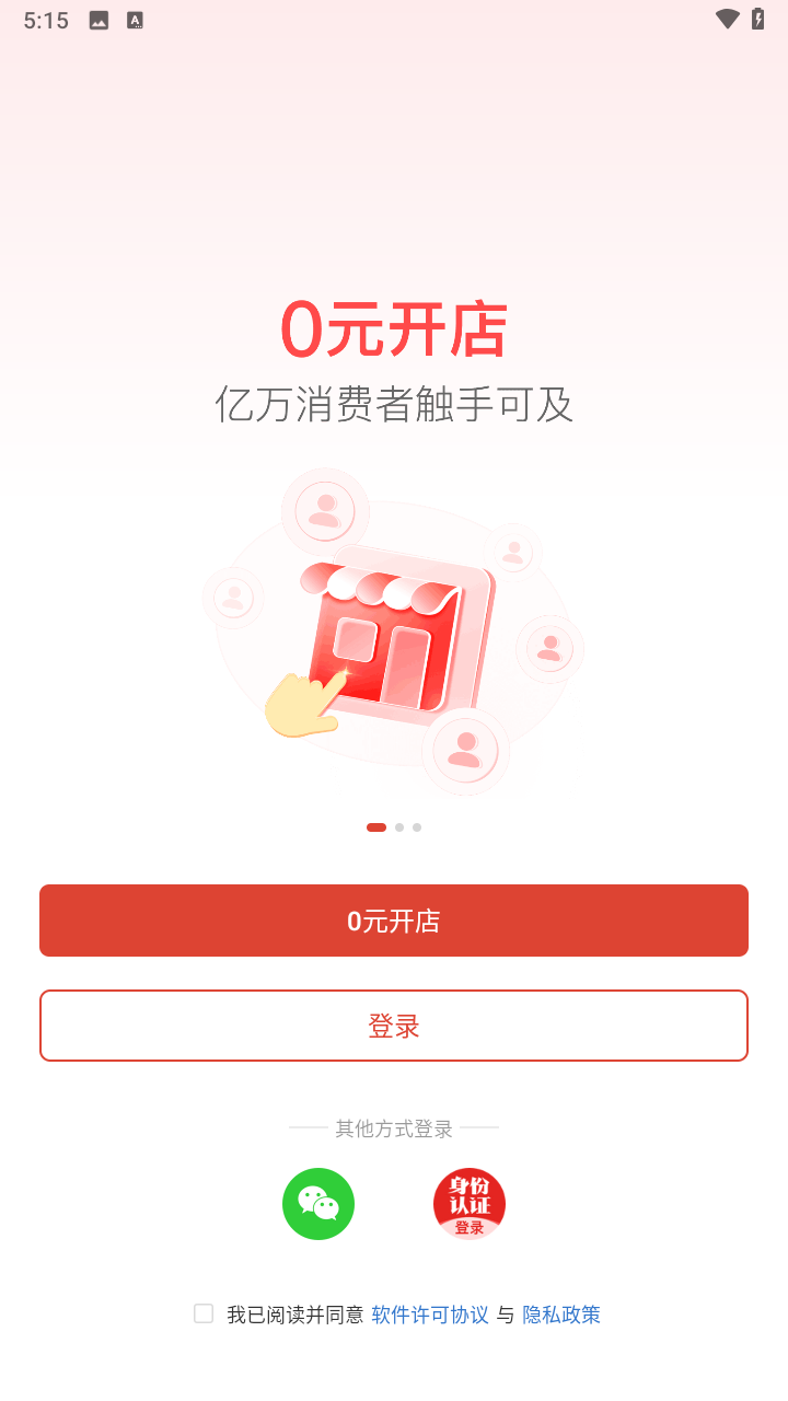 拼多多商家版app图1