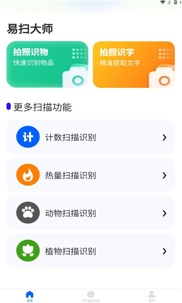 易扫大师软件图3