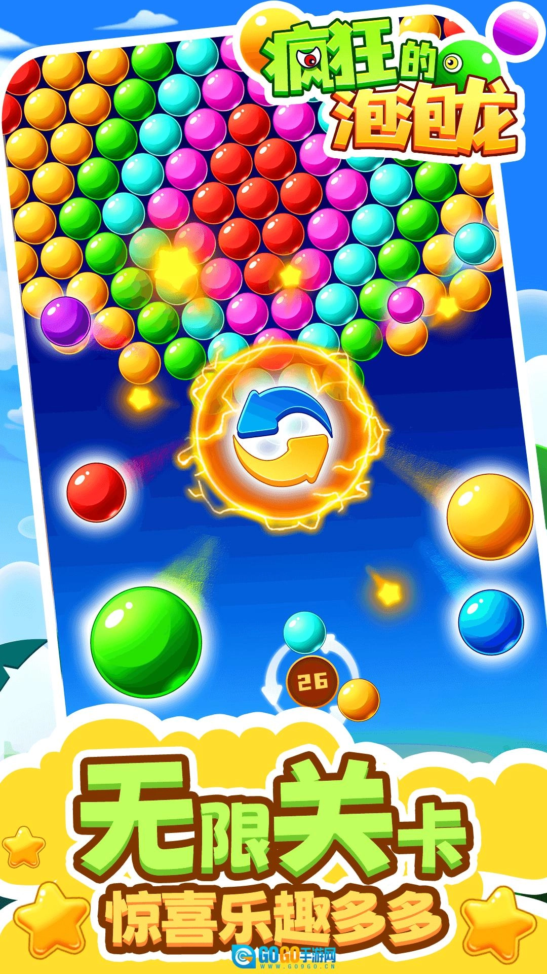 疯狂的泡泡龙图4