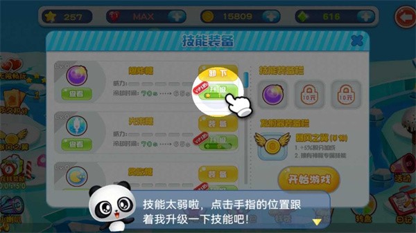 熊猫祖玛app最新版