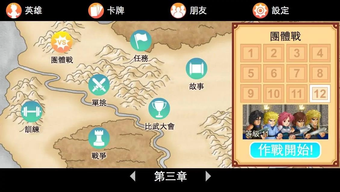 英雄大作战手机版(5)