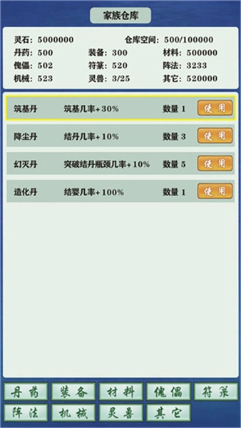 修仙模拟器安卓版(1)