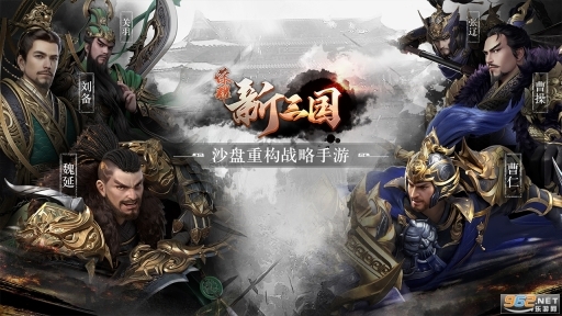 荣耀新三国正版图1