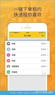 闪电租人最新版(3)