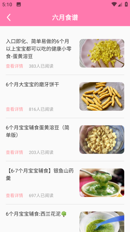 宝宝辅食日记app图1