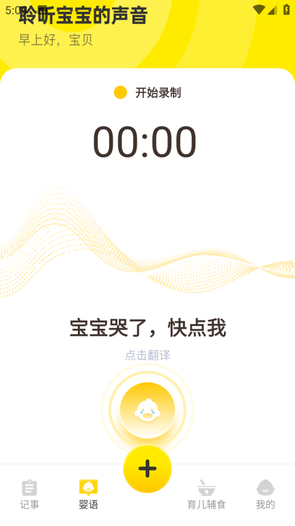 宝宝辅食日记app图2