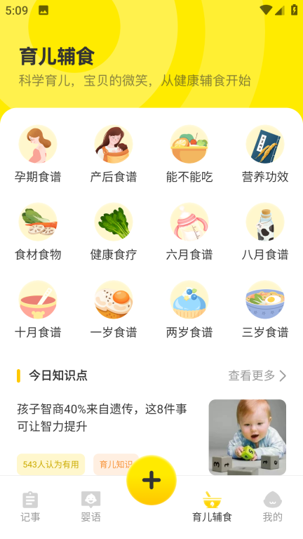 宝宝辅食日记app图4