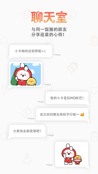 韩爱豆app(1)