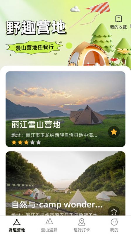 漫野趣行图2