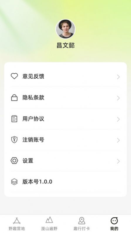 漫野趣行图3