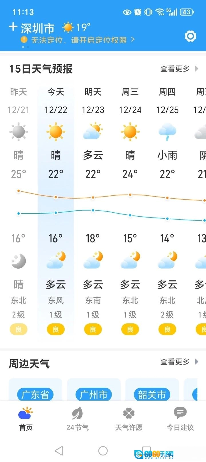 卫星5G天气报图3