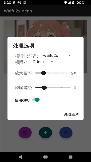 waifu2x ncnn图1