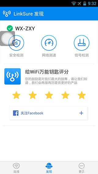 万能钥匙wifi官方正版(1)