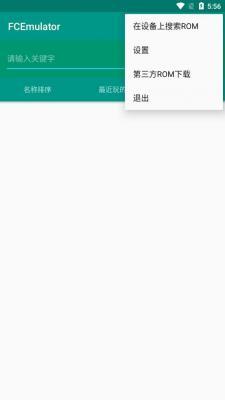 fc模拟器安卓版(2)