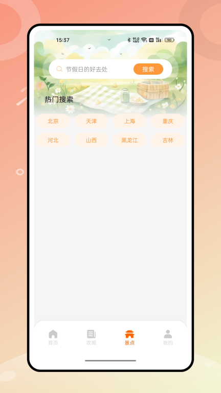 世界迷雾旅行助手图4