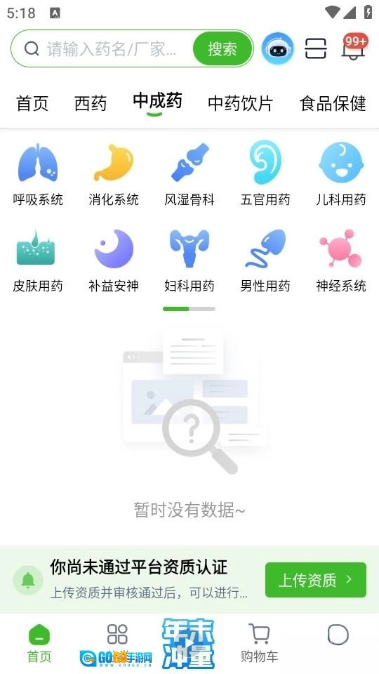 合纵药易购图3