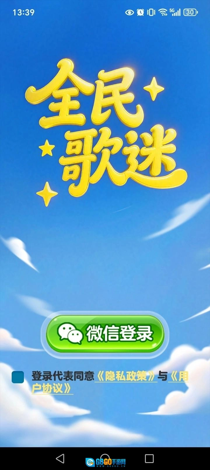 全民歌迷红包版图3