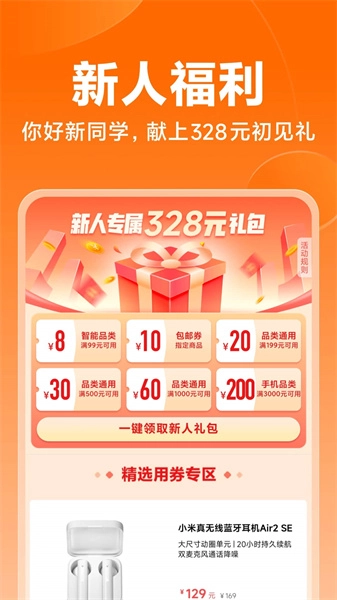 红米商城(小米商城)app官方版