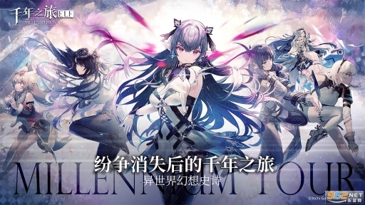 千年之旅官网版(5)