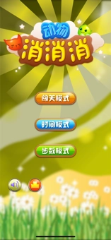 消灭星星单机版(3)