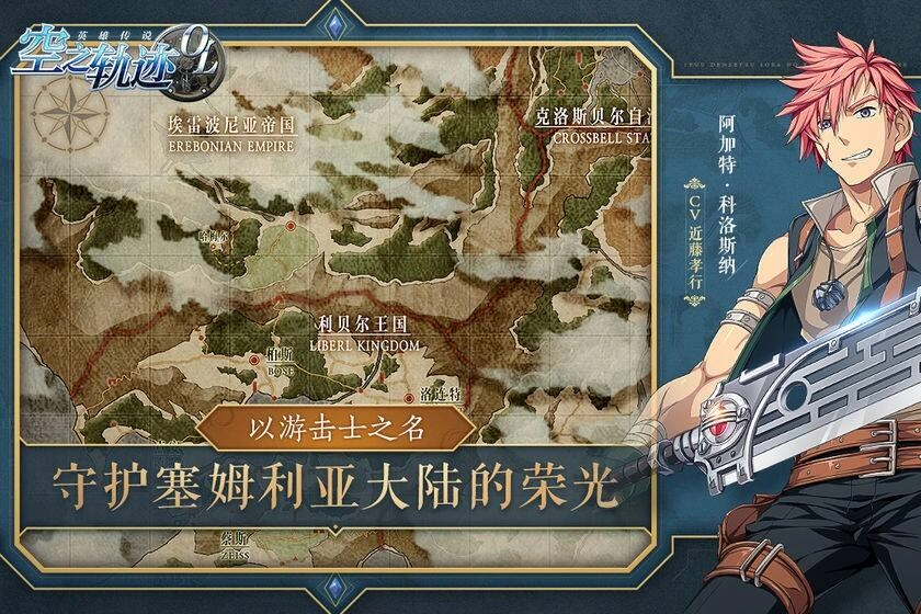 空之轨迹重置版(3)