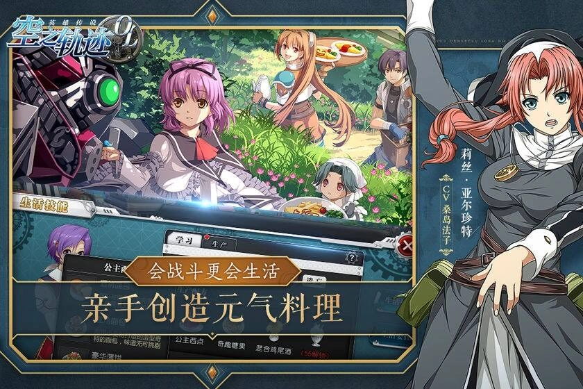 空之轨迹重置版(4)