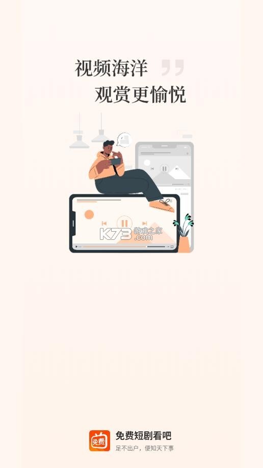 免费短剧看吧图1