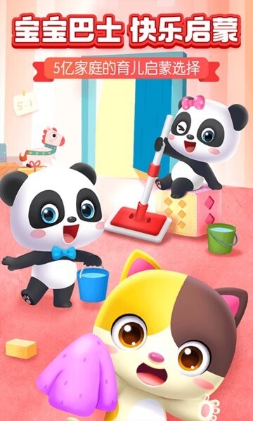 宝宝巴士最新版(3)