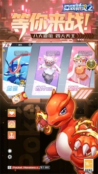 口袋精灵2手机版(4)