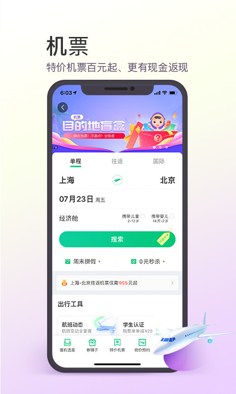 同程旅行app最新版(4)