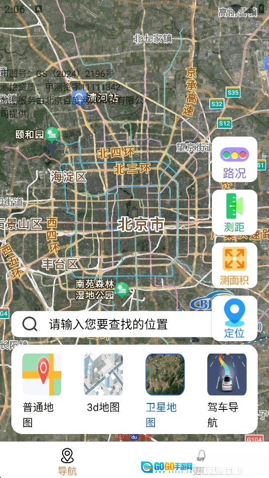 核意面速速实时导航图1